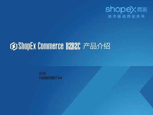 5商派commerce b2b2c产品介绍_文档下载